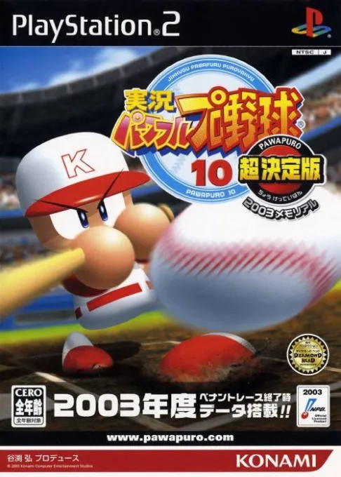Jikkyou Powerful Pro Yakyuu 10 - Chou Ketteiban - 2003 Memorial (Japan)